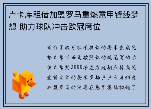 卢卡库租借加盟罗马重燃意甲锋线梦想 助力球队冲击欧冠席位