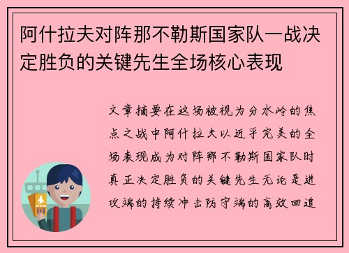 阿什拉夫对阵那不勒斯国家队一战决定胜负的关键先生全场核心表现