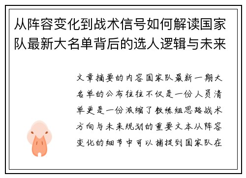 从阵容变化到战术信号如何解读国家队最新大名单背后的选人逻辑与未来布局